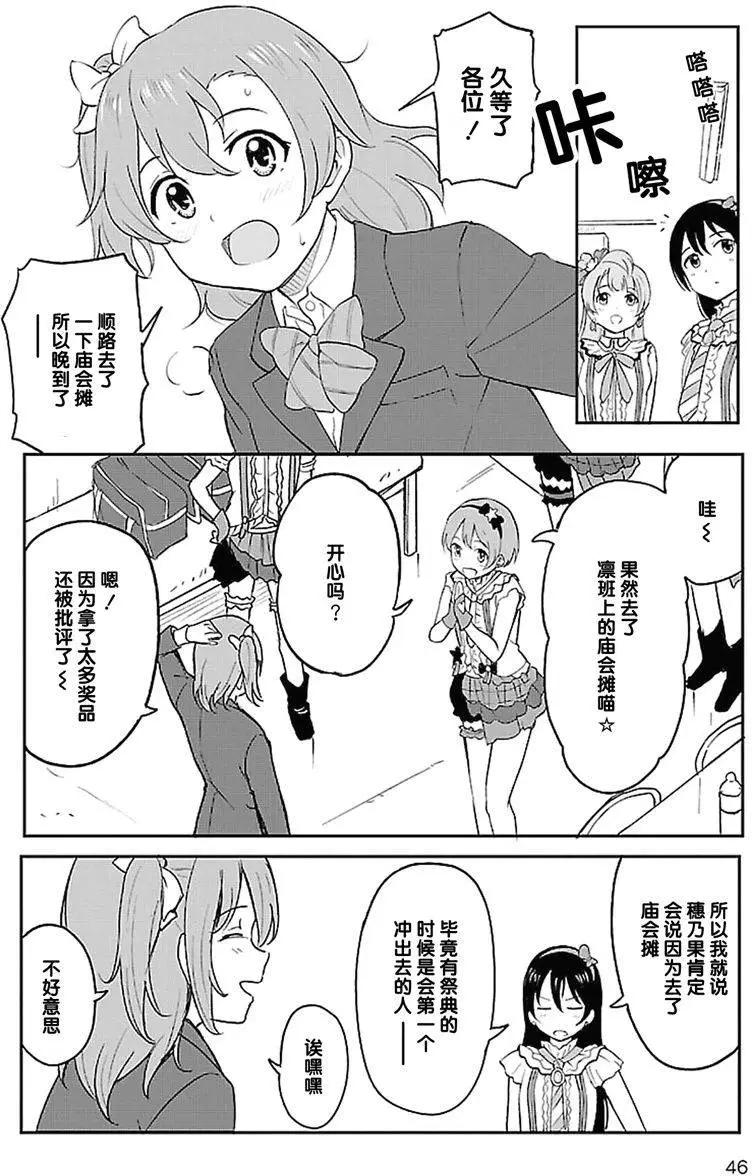 《LoveLive!School idol diary第二季》SS01 第28页