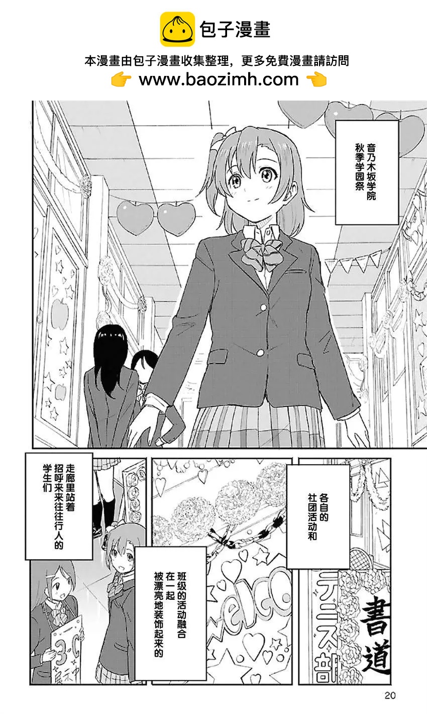 《LoveLive!School idol diary第二季》SS01 第2页