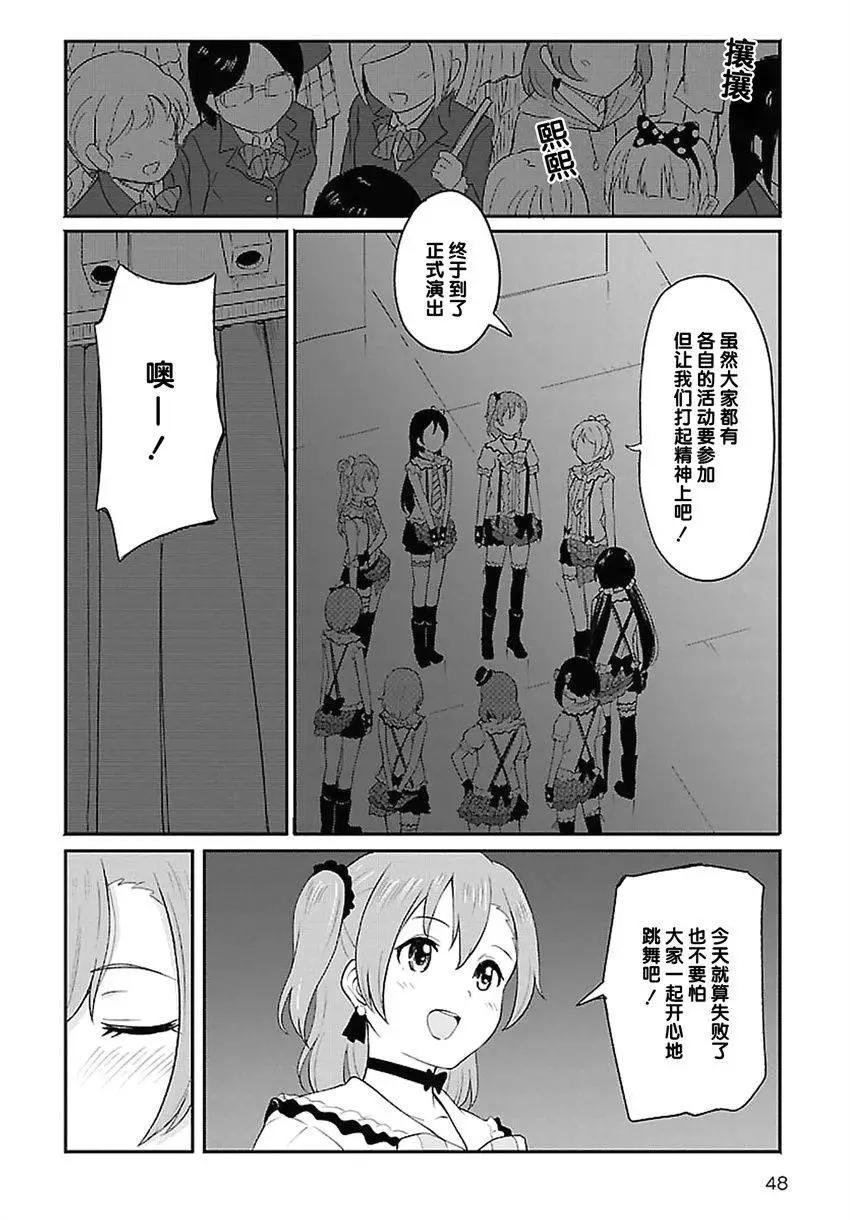 《LoveLive!School idol diary第二季》SS01 第30页