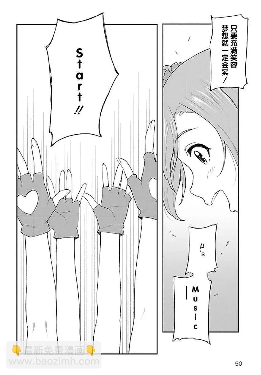 《LoveLive!School idol diary第二季》SS01 第32页