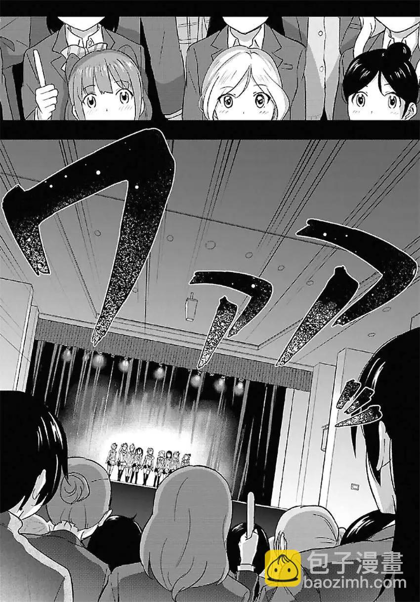 《LoveLive!School idol diary第二季》SS01 第33页