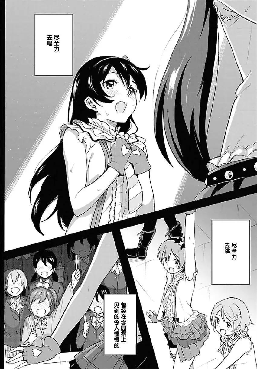 《LoveLive!School idol diary第二季》SS01 第34页