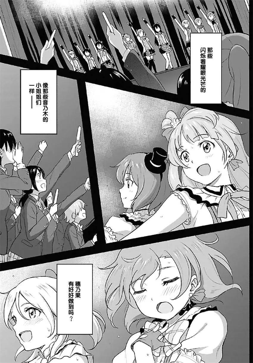 《LoveLive!School idol diary第二季》SS01 第35页