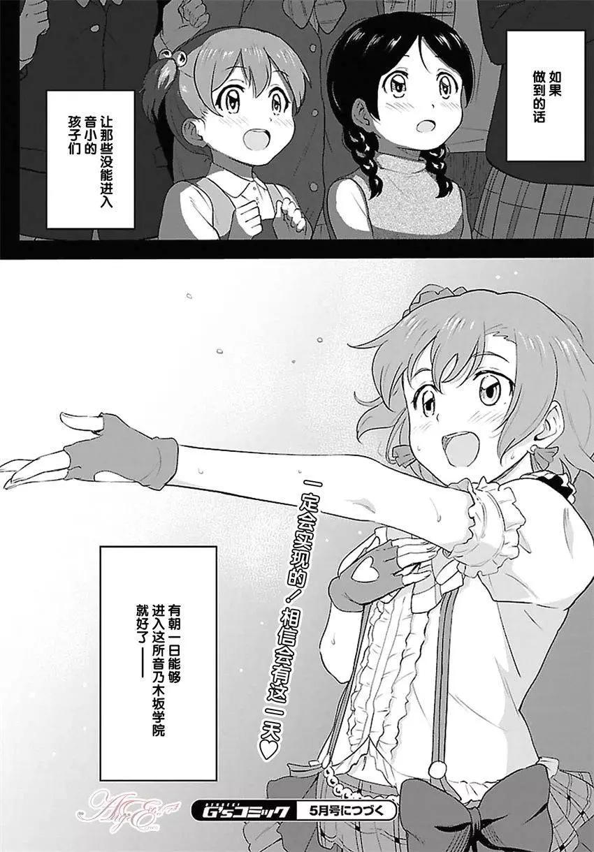 《LoveLive!School idol diary第二季》SS01 第36页