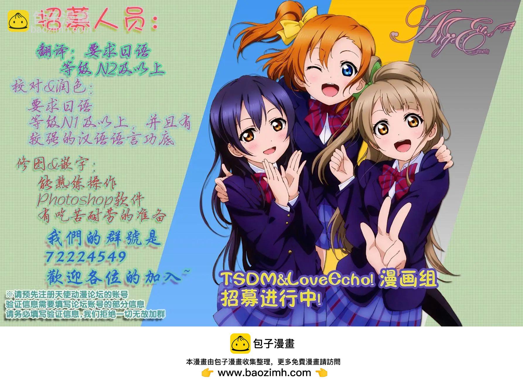 《LoveLive!School idol diary第二季》SS01 第37页