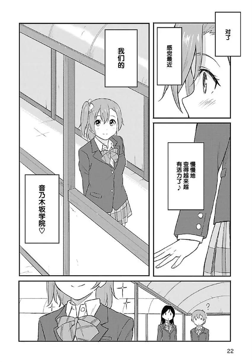《LoveLive!School idol diary第二季》SS01 第4页