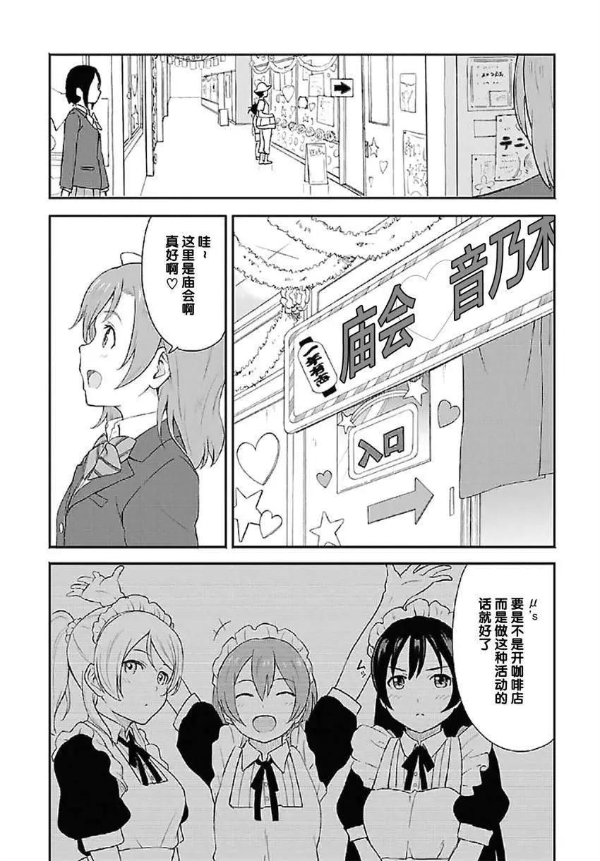 《LoveLive!School idol diary第二季》SS01 第5页