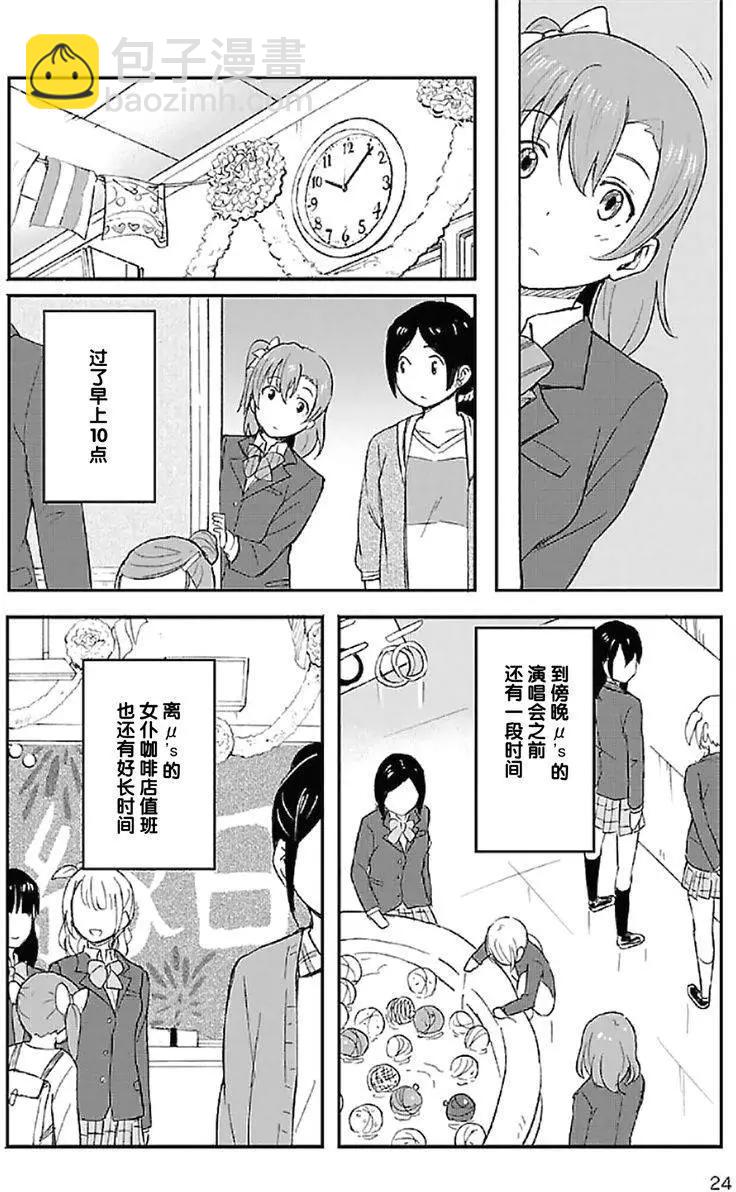 《LoveLive!School idol diary第二季》SS01 第6页