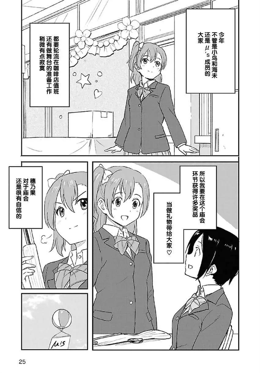 《LoveLive!School idol diary第二季》SS01 第7页