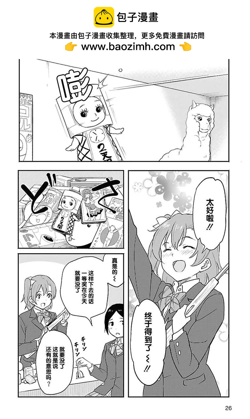 《LoveLive!School idol diary第二季》SS01 第8页