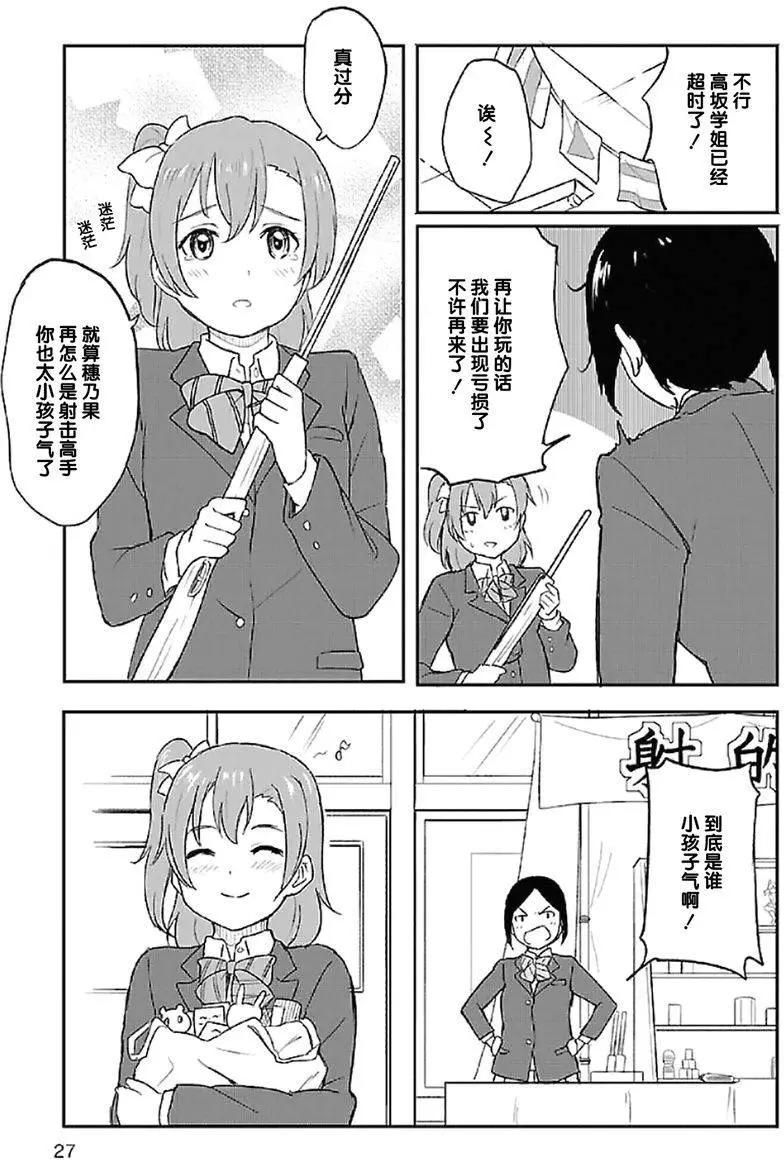 《LoveLive!School idol diary第二季》SS01 第9页