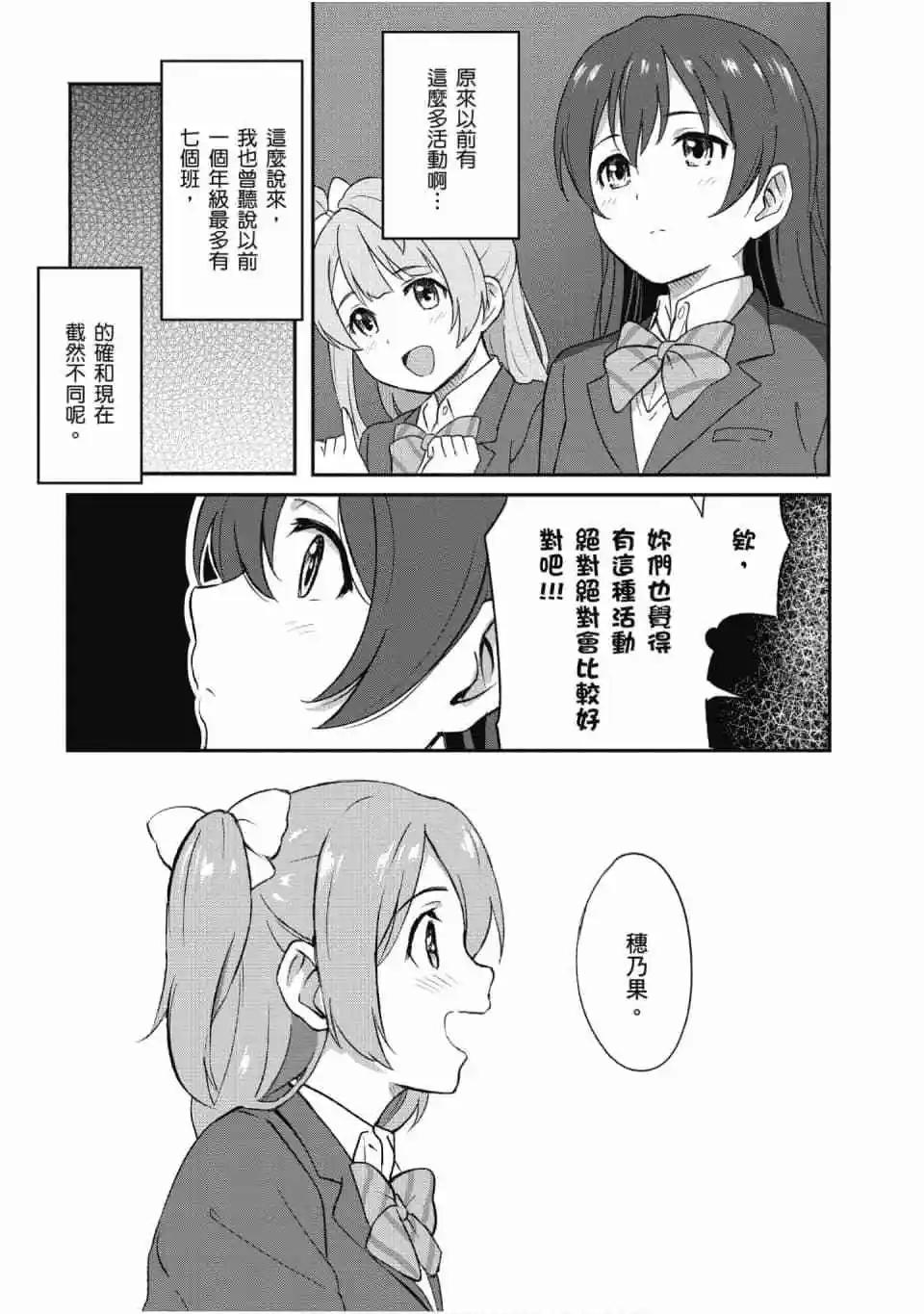 《LoveLive!School idol diary第二季》第01卷 第10页