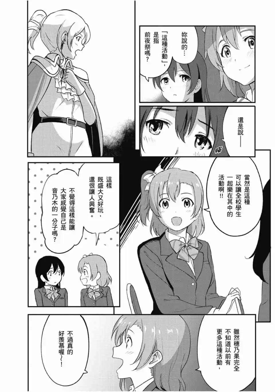 《LoveLive!School idol diary第二季》第01卷 第11页