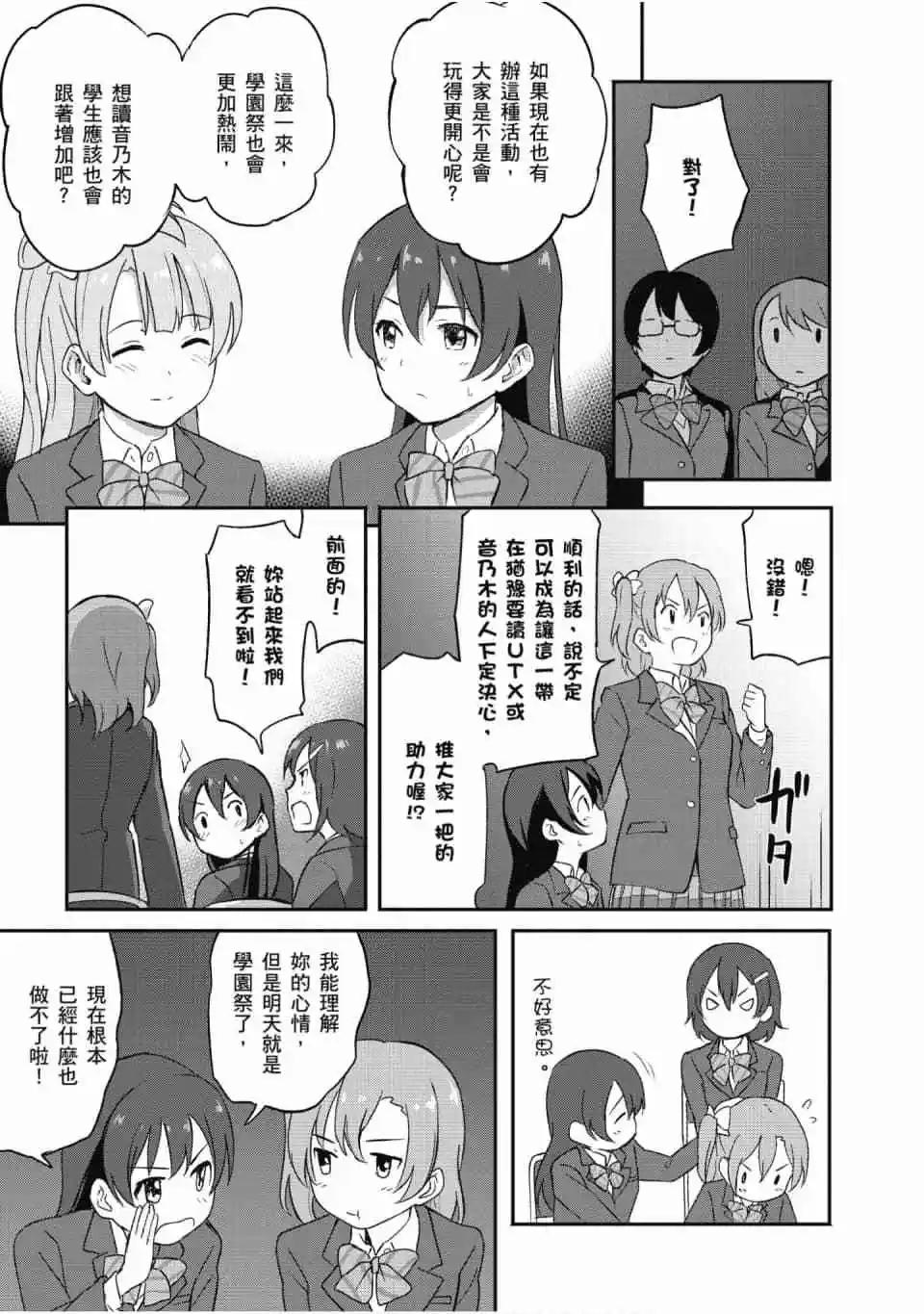 《LoveLive!School idol diary第二季》第01卷 第12页