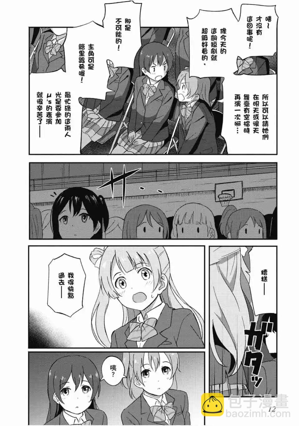 《LoveLive!School idol diary第二季》第01卷 第13页