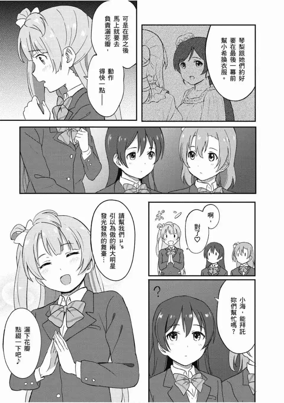 《LoveLive!School idol diary第二季》第01卷 第14页