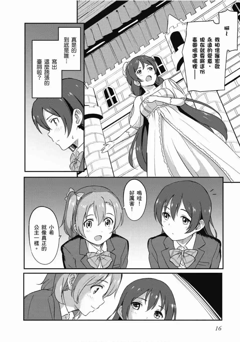 《LoveLive!School idol diary第二季》第01卷 第17页