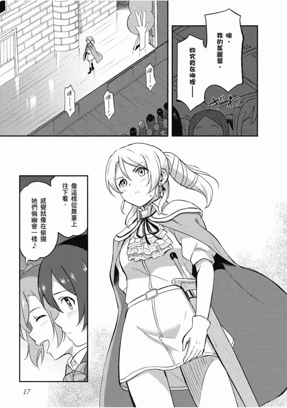《LoveLive!School idol diary第二季》第01卷 第18页