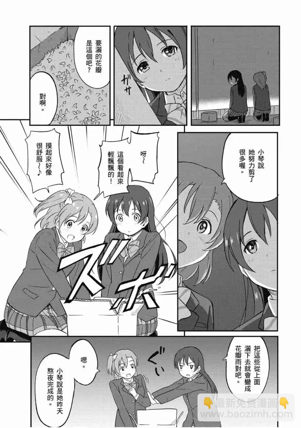 《LoveLive!School idol diary第二季》第01卷 第19页