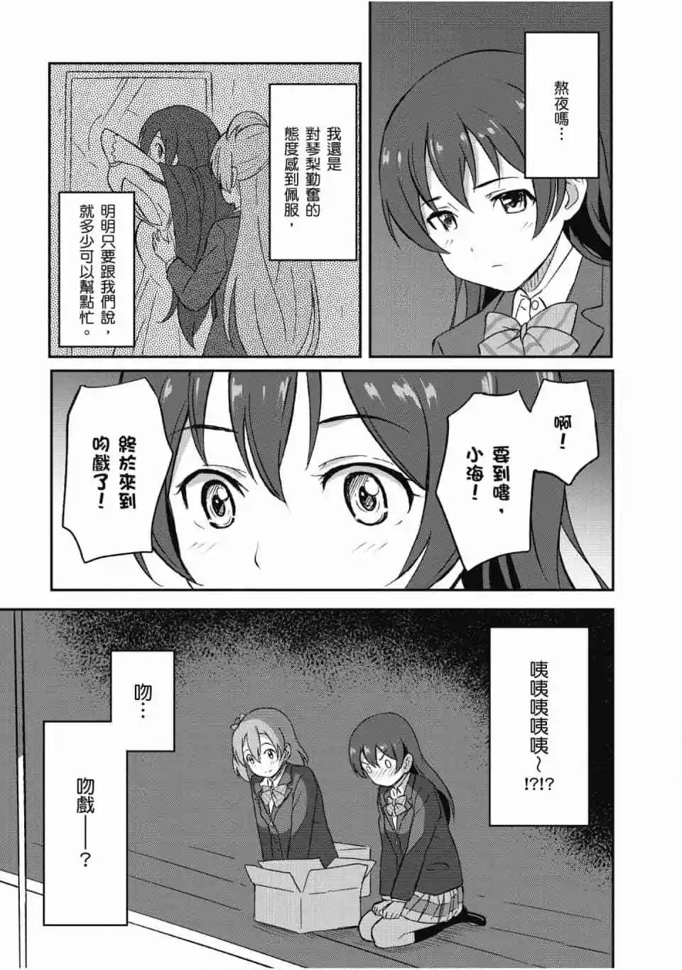 《LoveLive!School idol diary第二季》第01卷 第20页