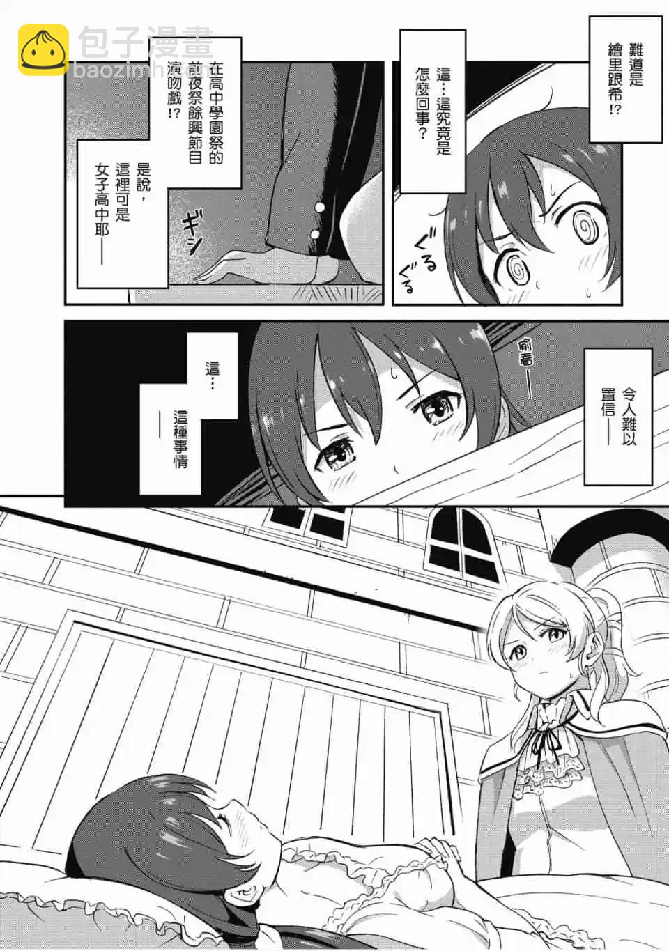 《LoveLive!School idol diary第二季》第01卷 第21页