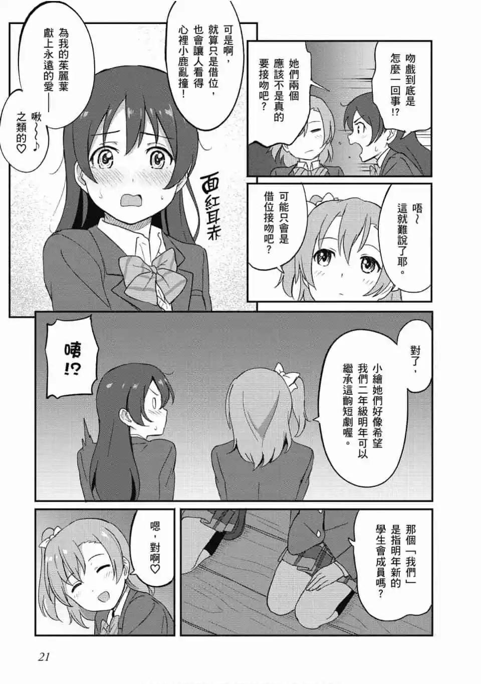 《LoveLive!School idol diary第二季》第01卷 第22页