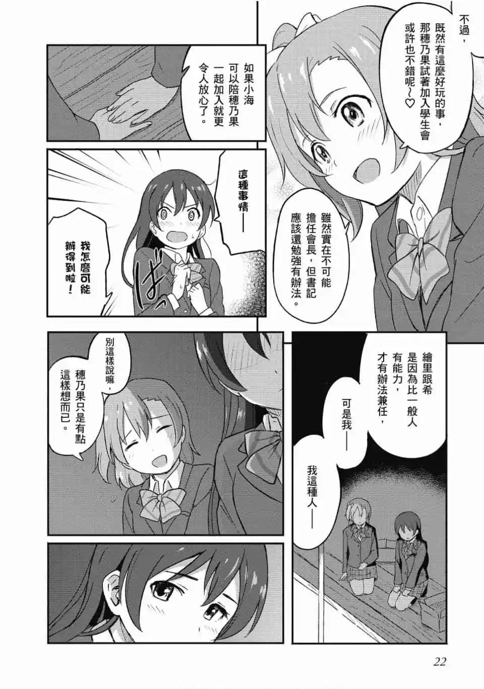 《LoveLive!School idol diary第二季》第01卷 第23页