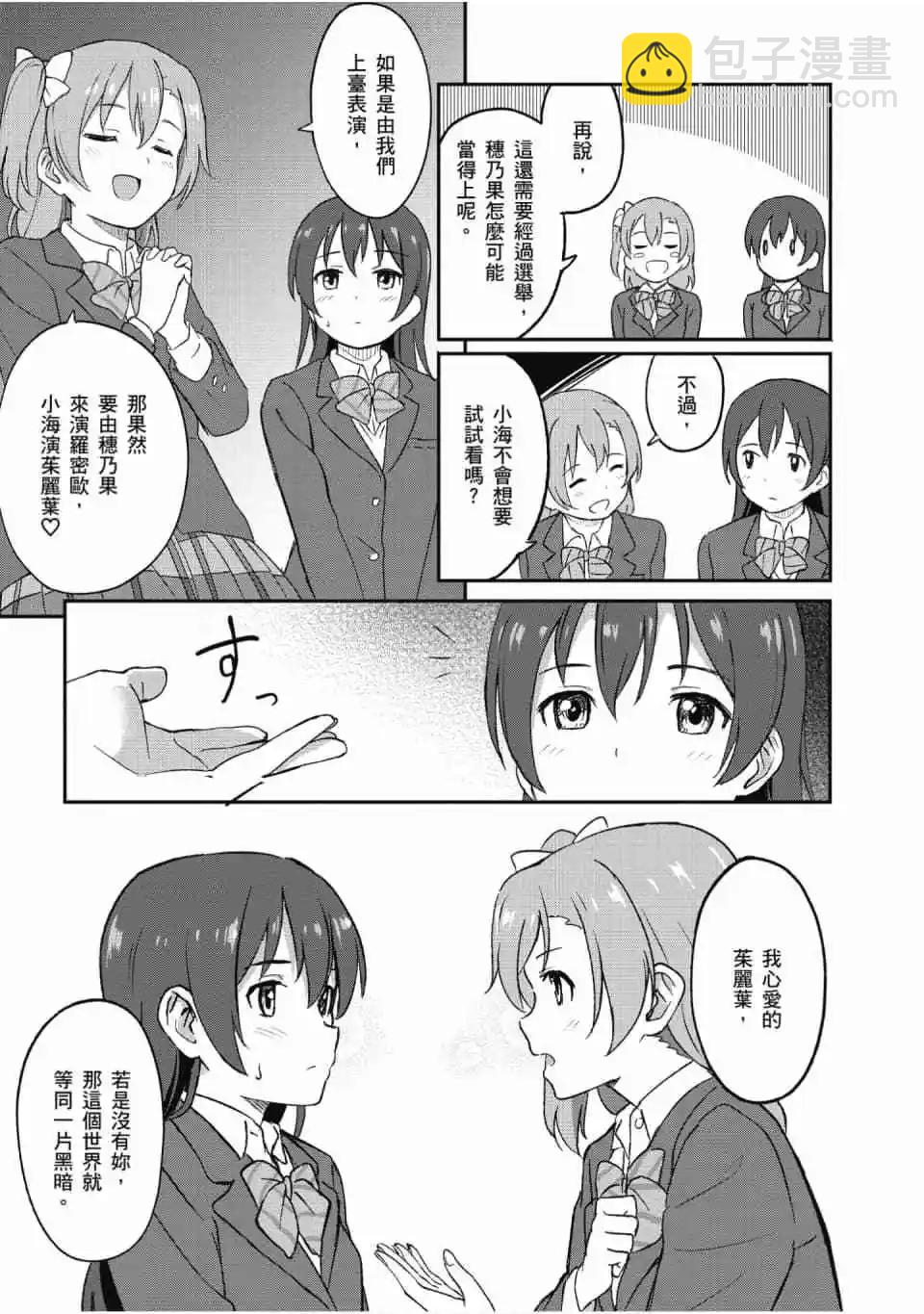 《LoveLive!School idol diary第二季》第01卷 第24页