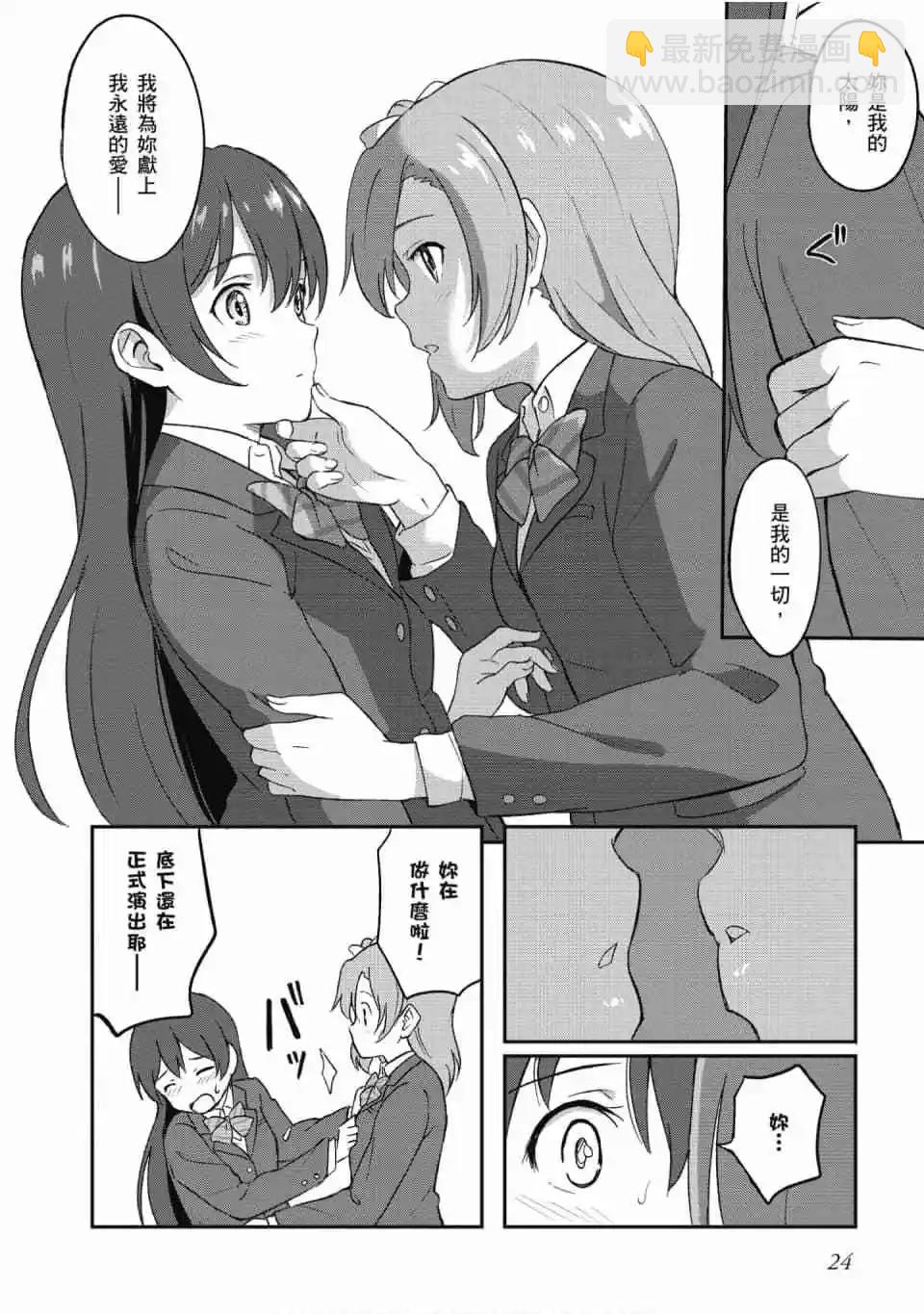 《LoveLive!School idol diary第二季》第01卷 第25页