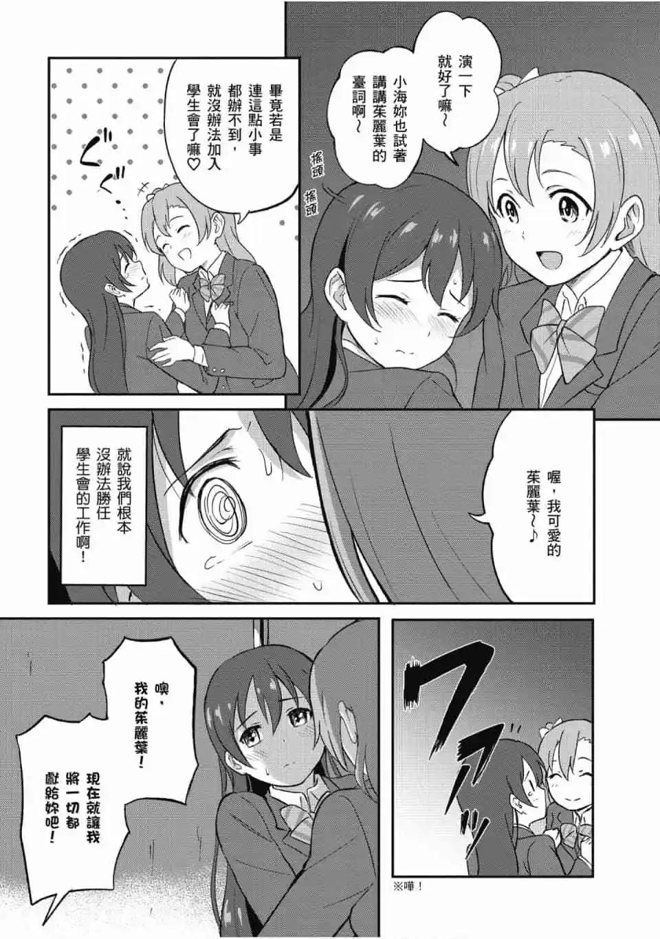 《LoveLive!School idol diary第二季》第01卷 第26页