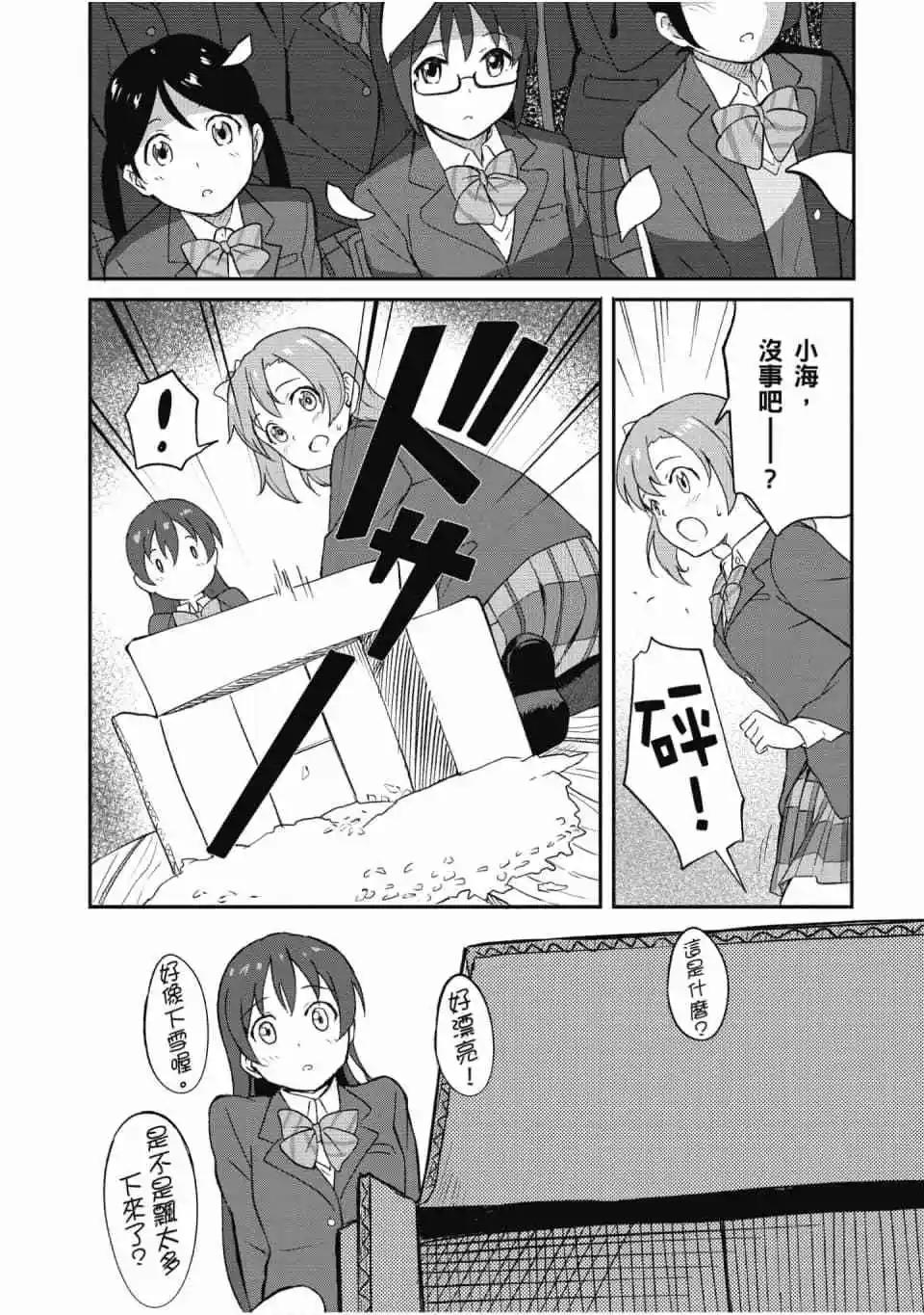 《LoveLive!School idol diary第二季》第01卷 第29页