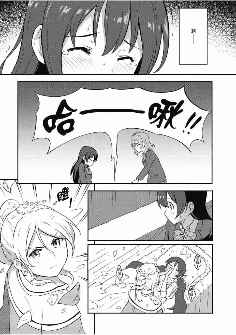 《LoveLive!School idol diary第二季》第01卷 第30页