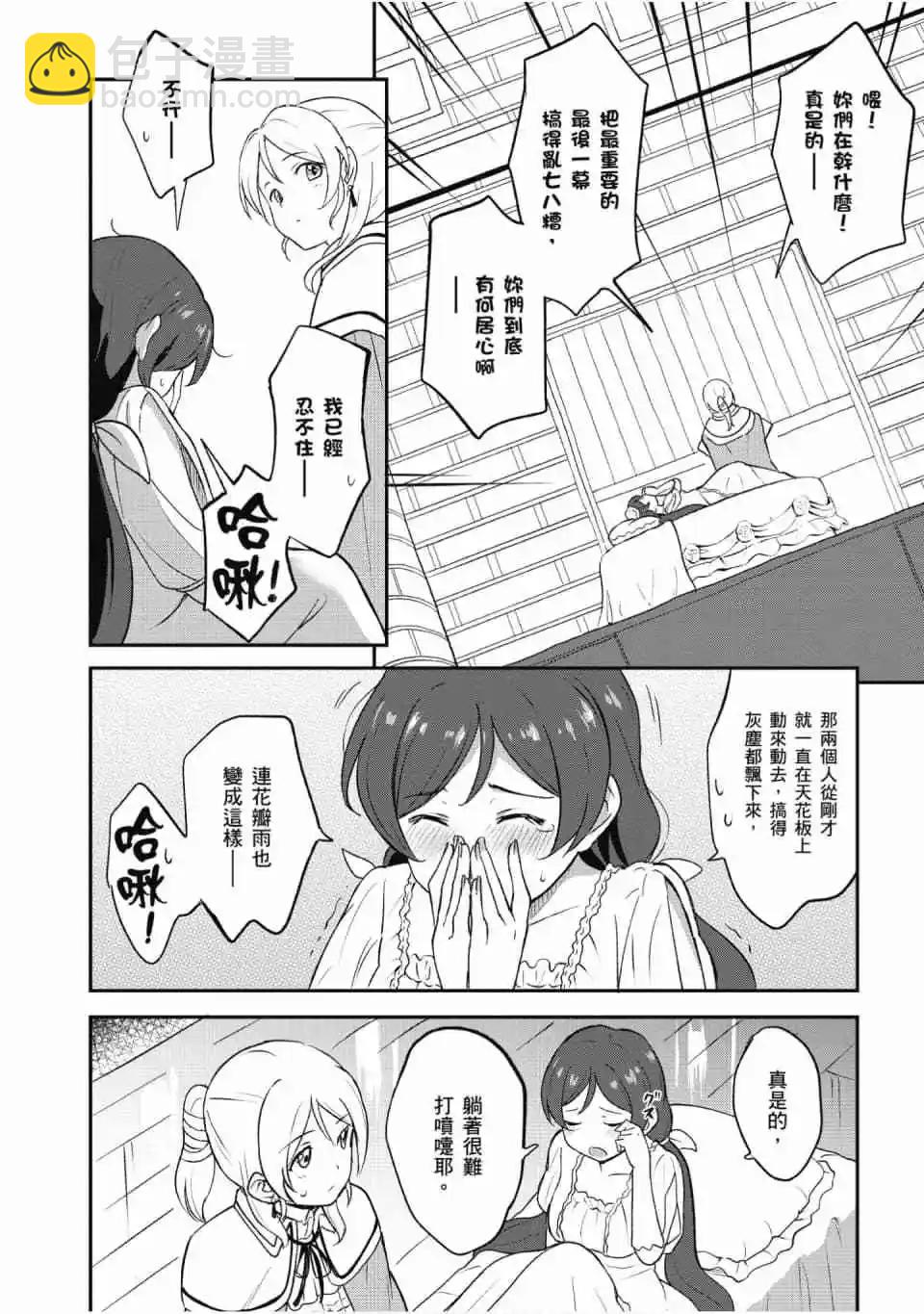《LoveLive!School idol diary第二季》第01卷 第31页