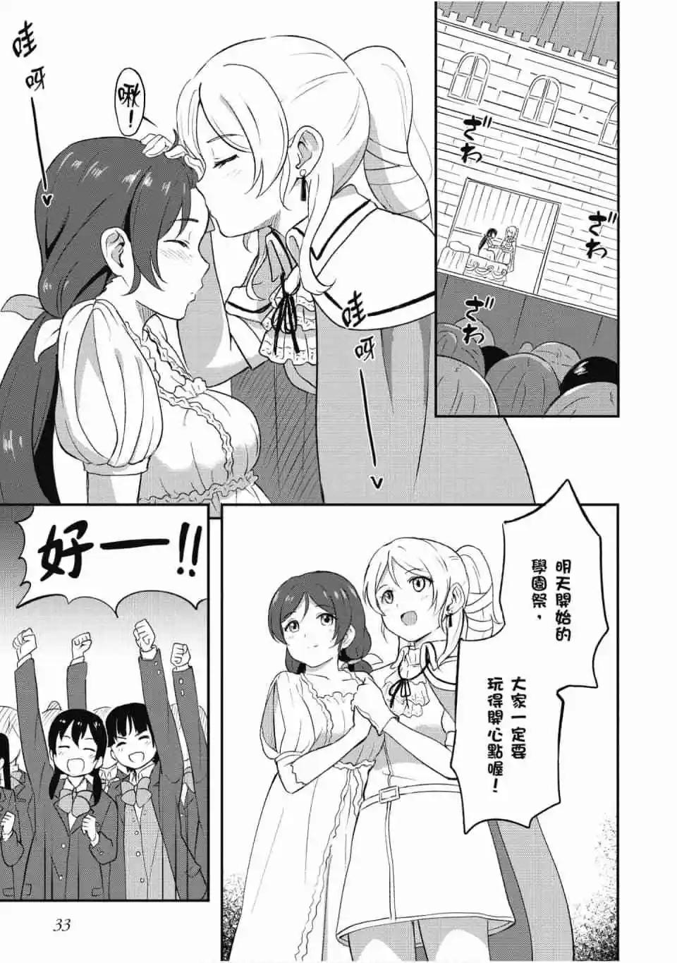 《LoveLive!School idol diary第二季》第01卷 第34页