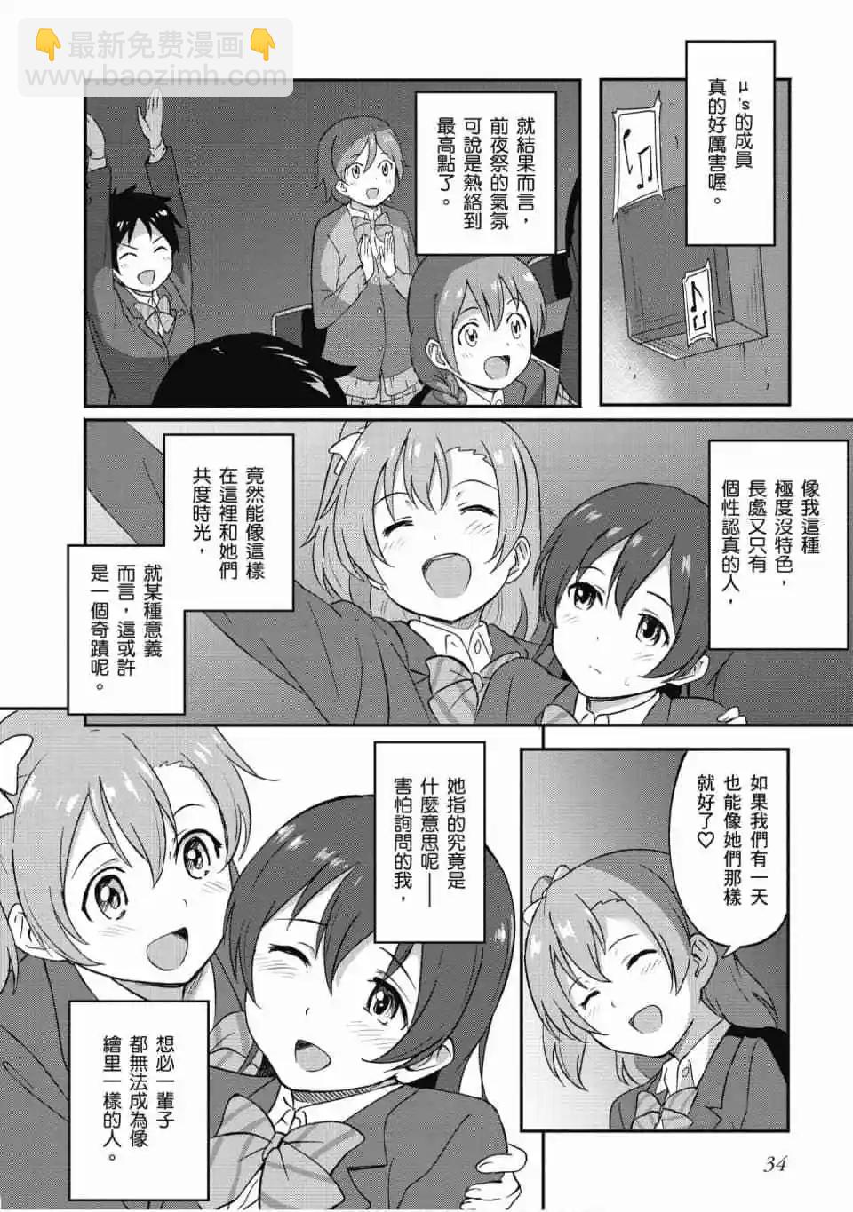 《LoveLive!School idol diary第二季》第01卷 第35页