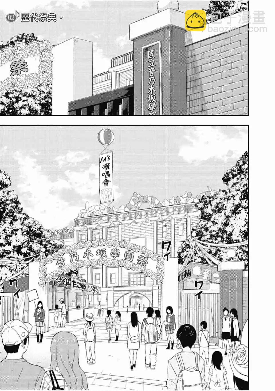 《LoveLive!School idol diary第二季》第01卷 第37页
