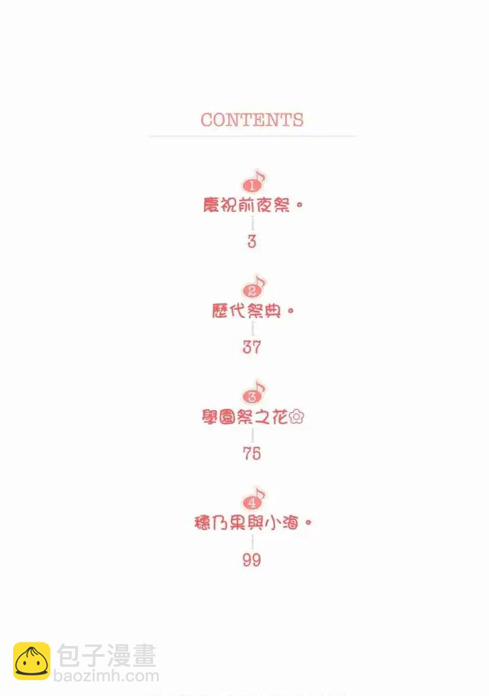 《LoveLive!School idol diary第二季》第01卷 第3页