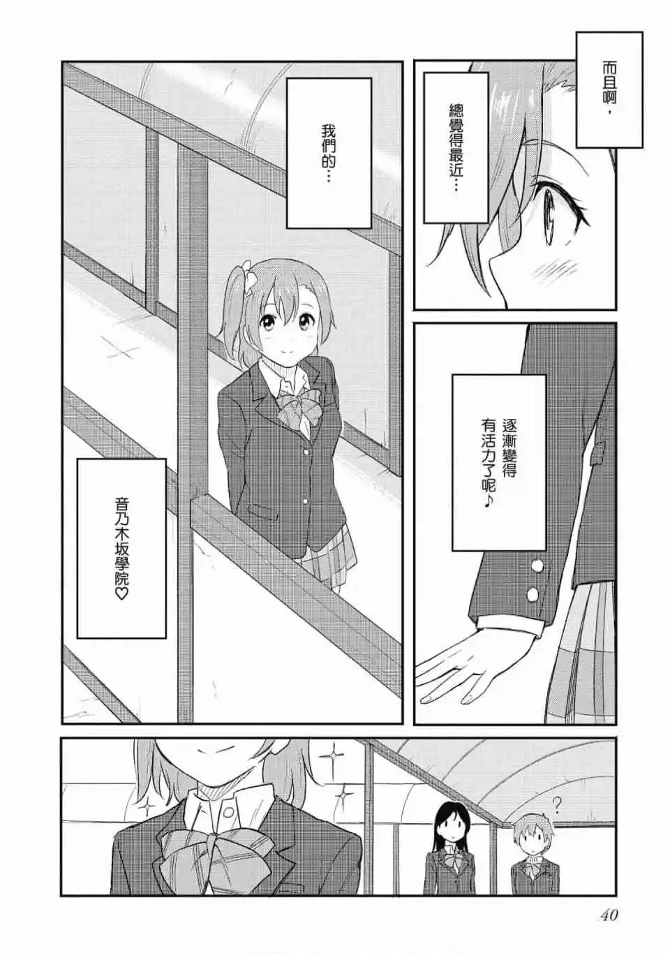 《LoveLive!School idol diary第二季》第01卷 第40页