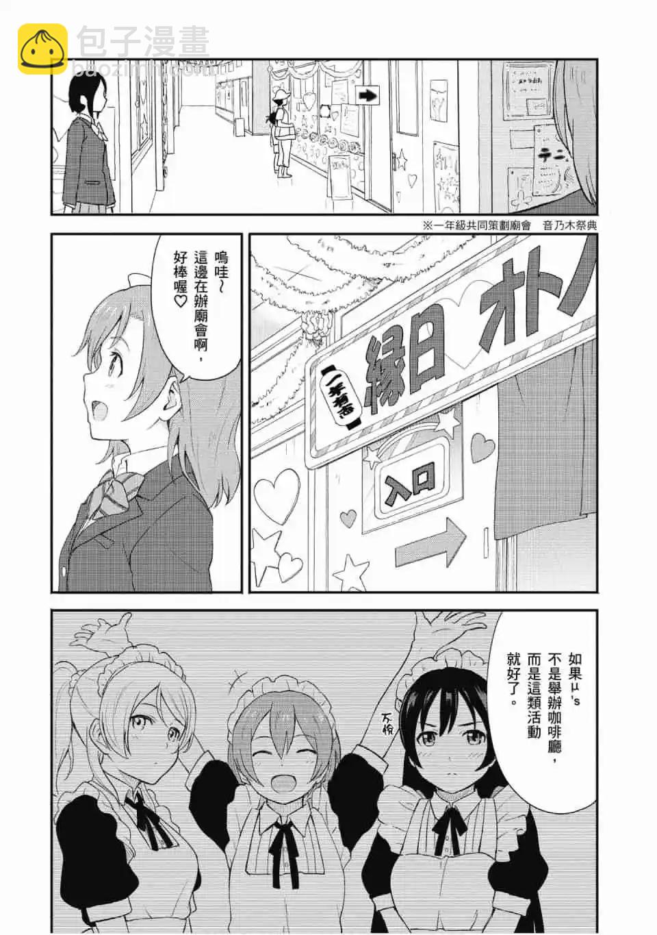 《LoveLive!School idol diary第二季》第01卷 第41页