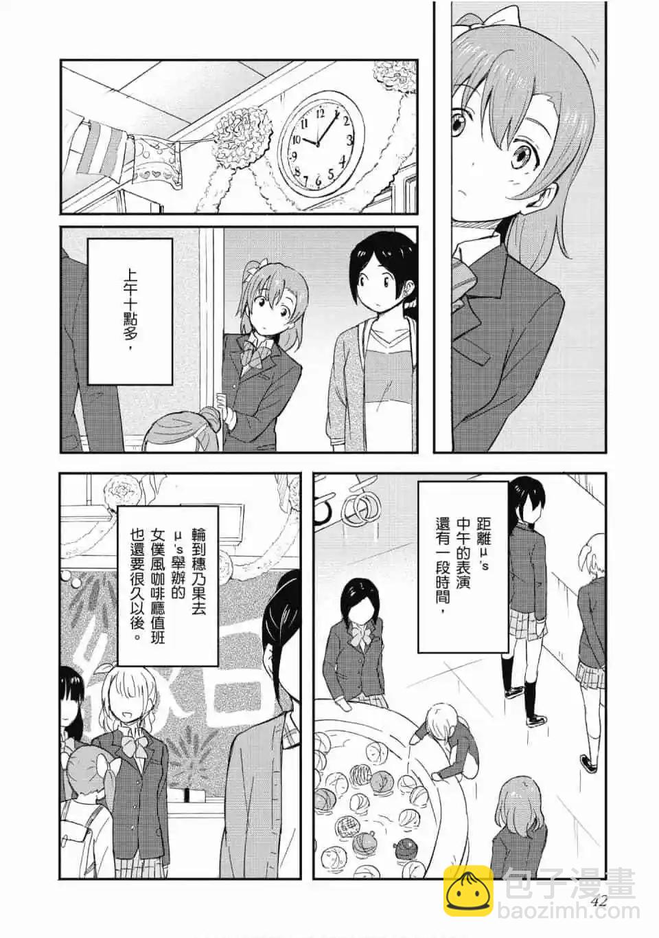 《LoveLive!School idol diary第二季》第01卷 第42页
