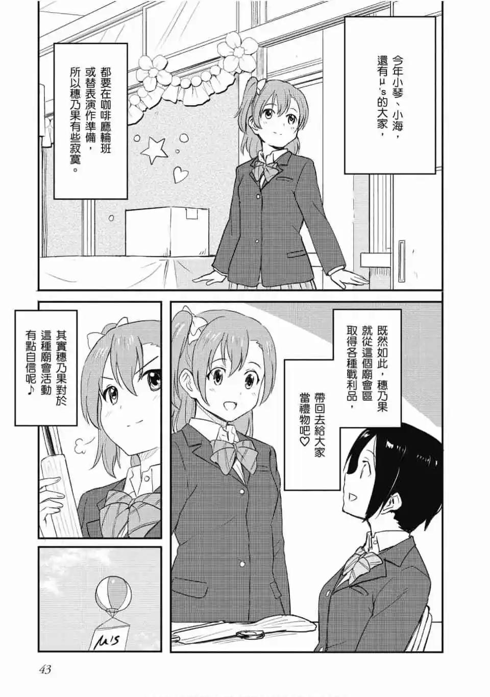 《LoveLive!School idol diary第二季》第01卷 第43页