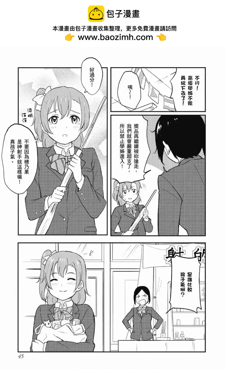 《LoveLive!School idol diary第二季》第01卷 第45页