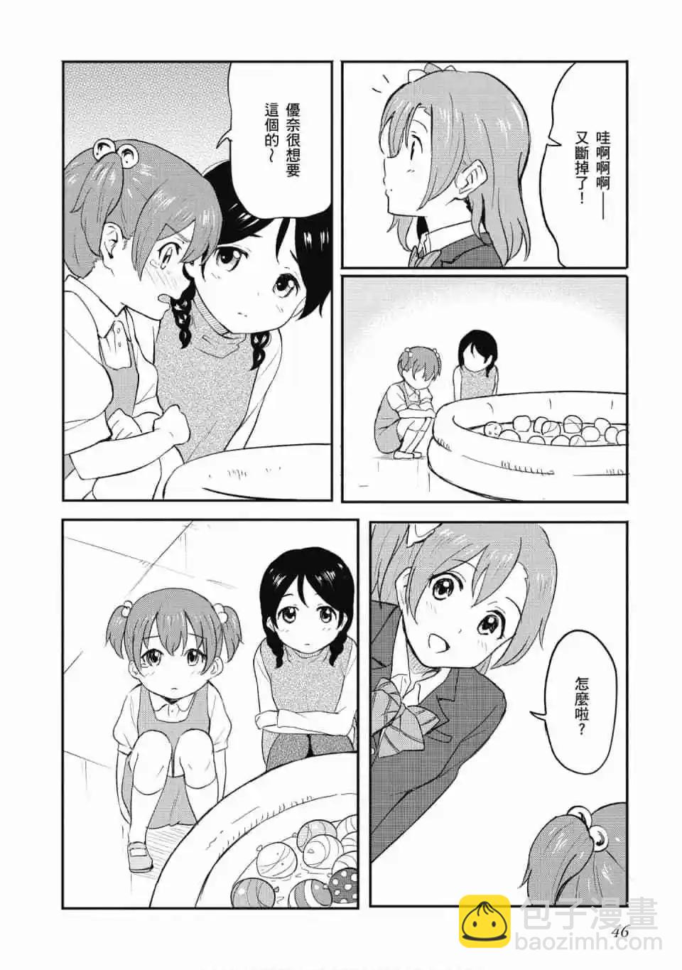 《LoveLive!School idol diary第二季》第01卷 第46页