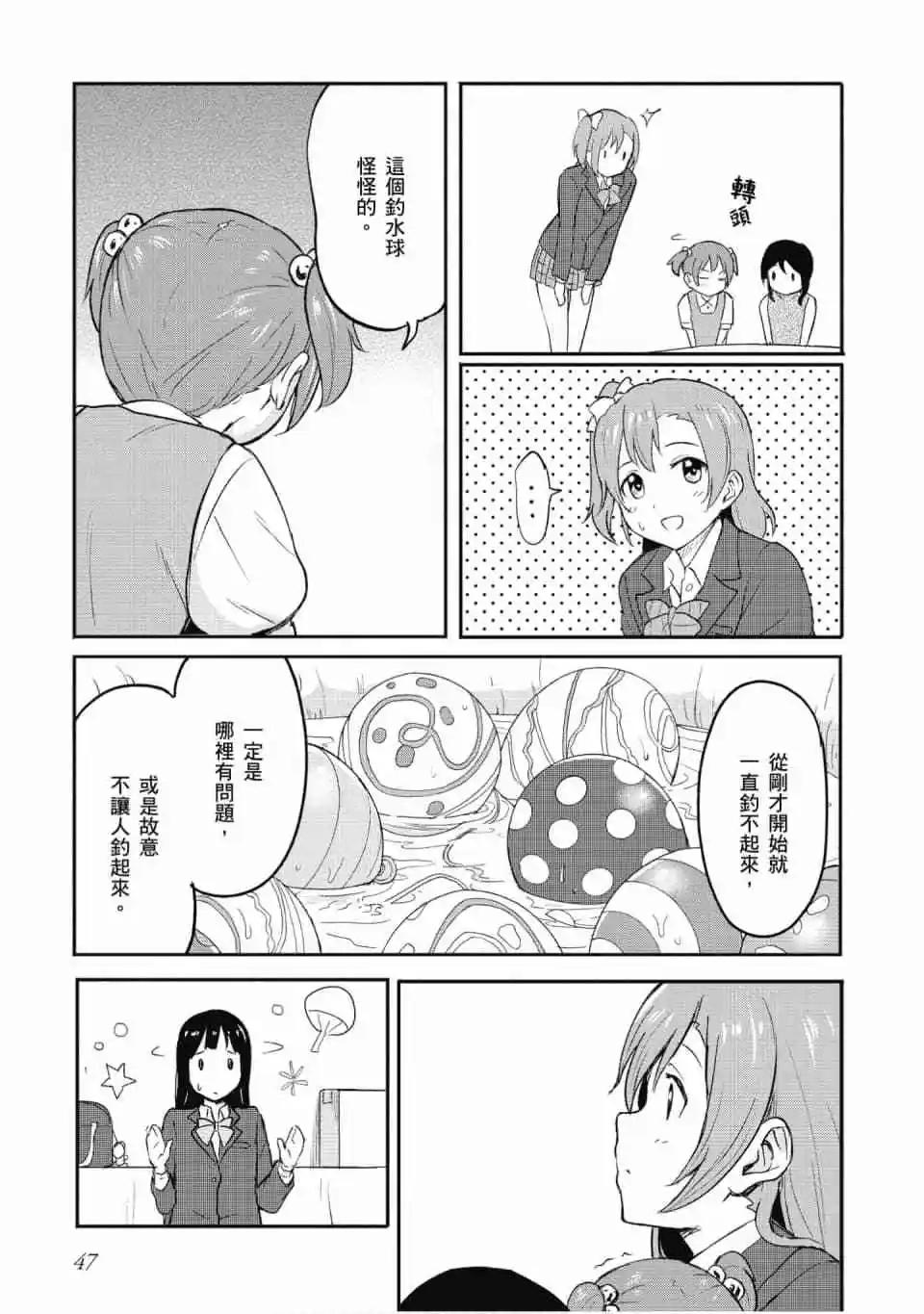 《LoveLive!School idol diary第二季》第01卷 第47页