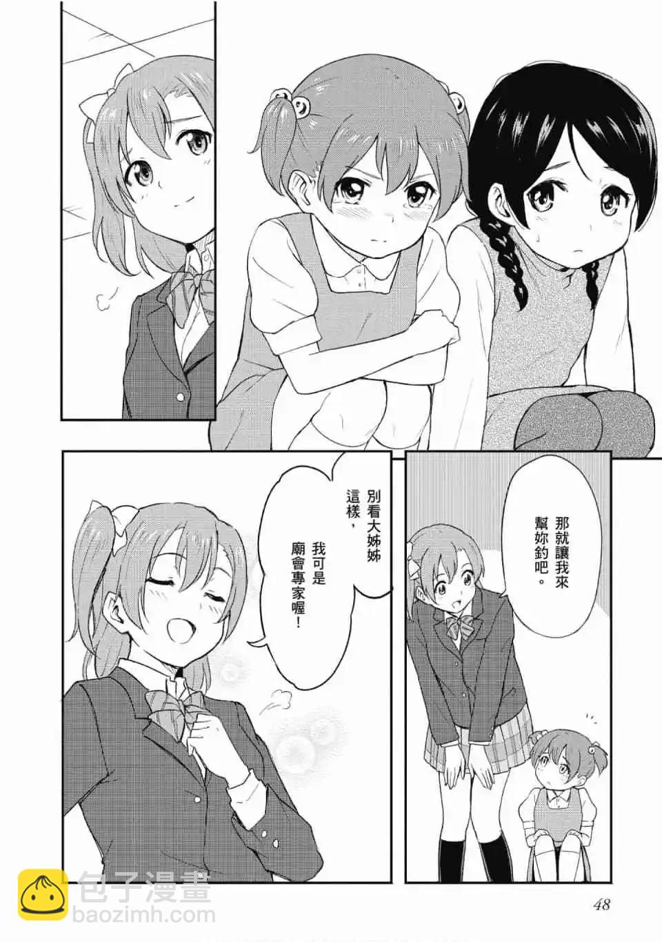 《LoveLive!School idol diary第二季》第01卷 第48页