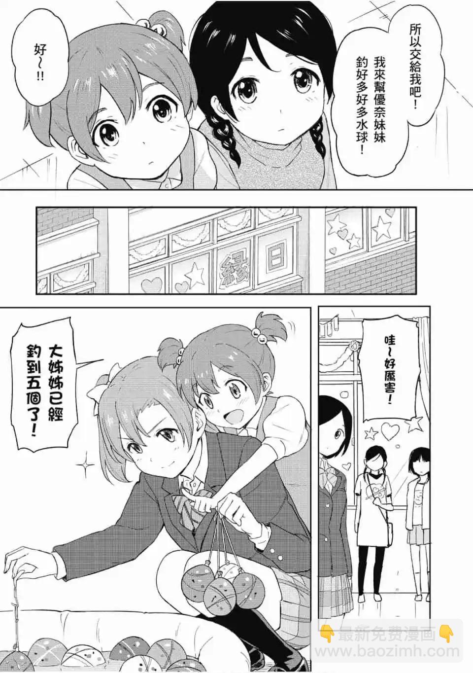《LoveLive!School idol diary第二季》第01卷 第49页
