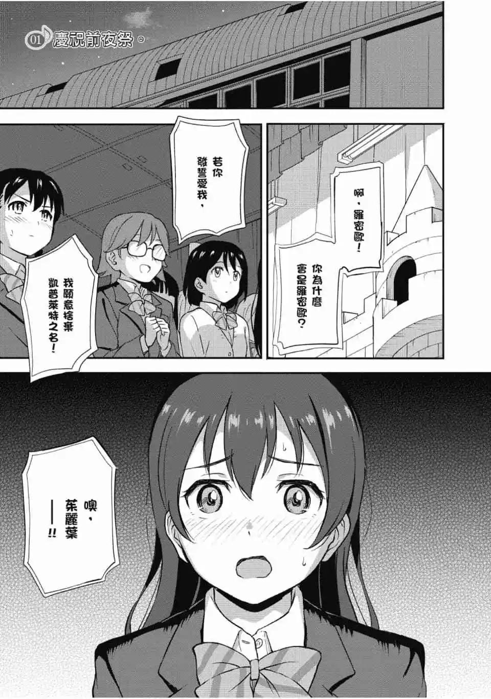 《LoveLive!School idol diary第二季》第01卷 第4页
