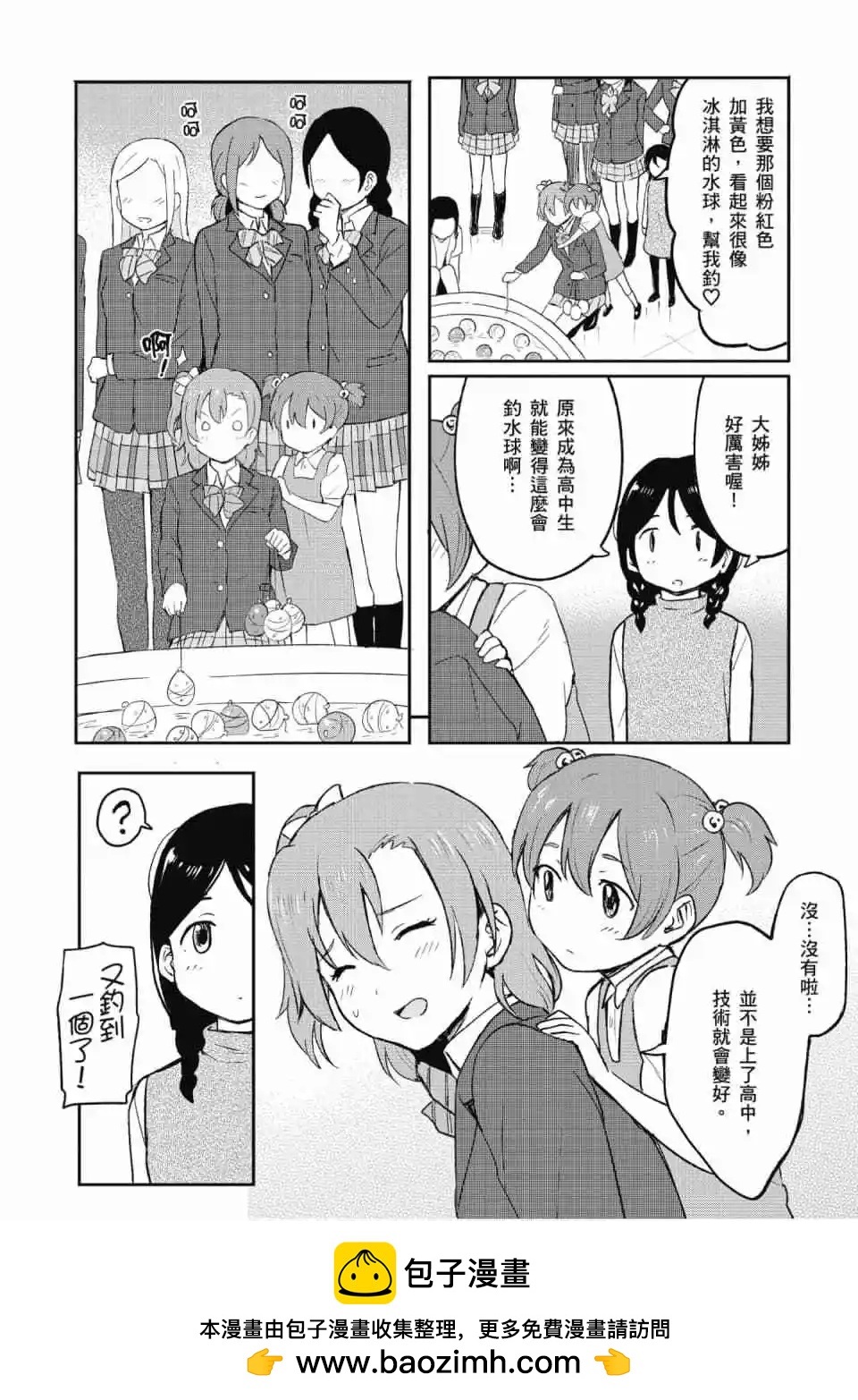 《LoveLive!School idol diary第二季》第01卷 第50页