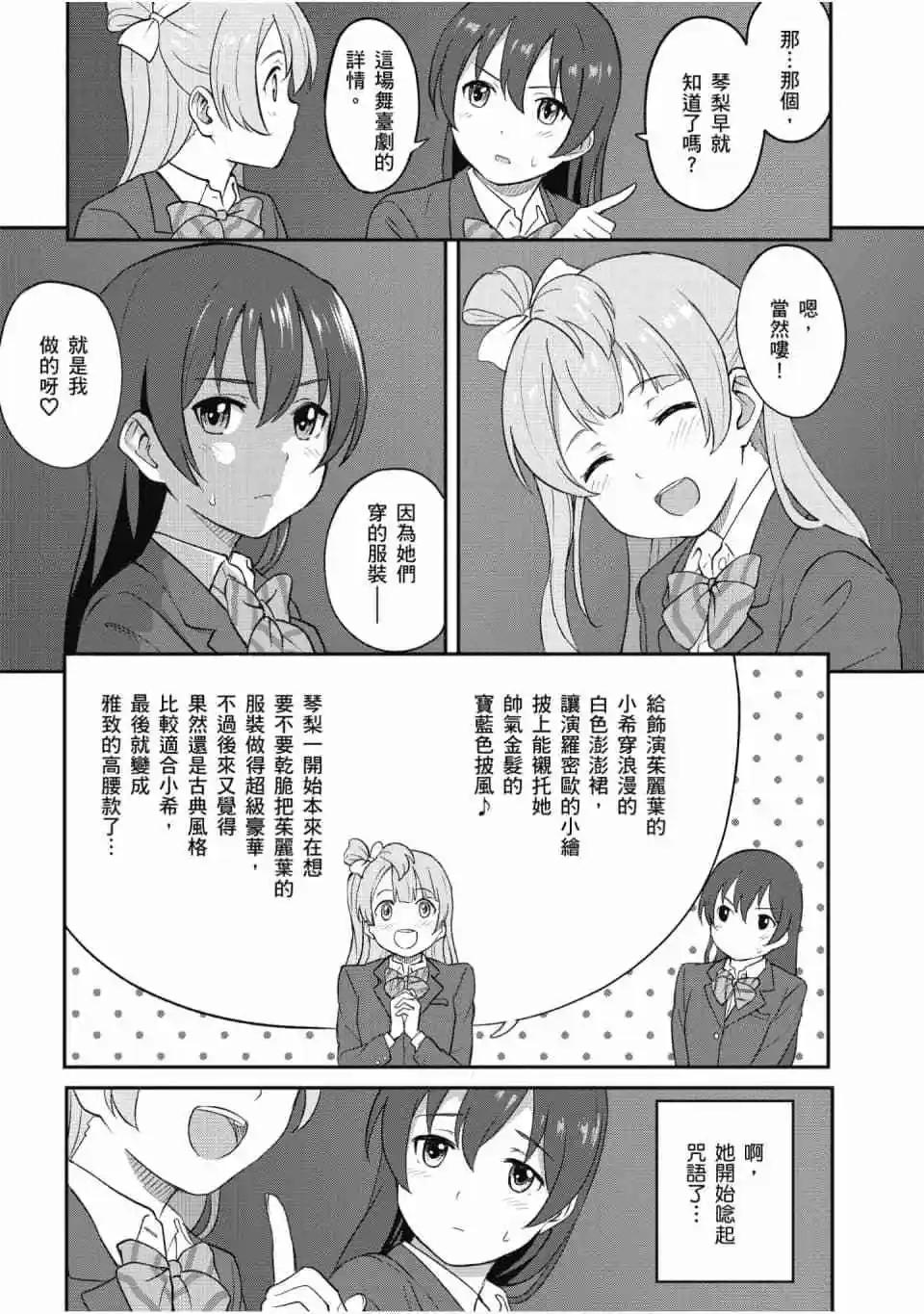 《LoveLive!School idol diary第二季》第01卷 第6页