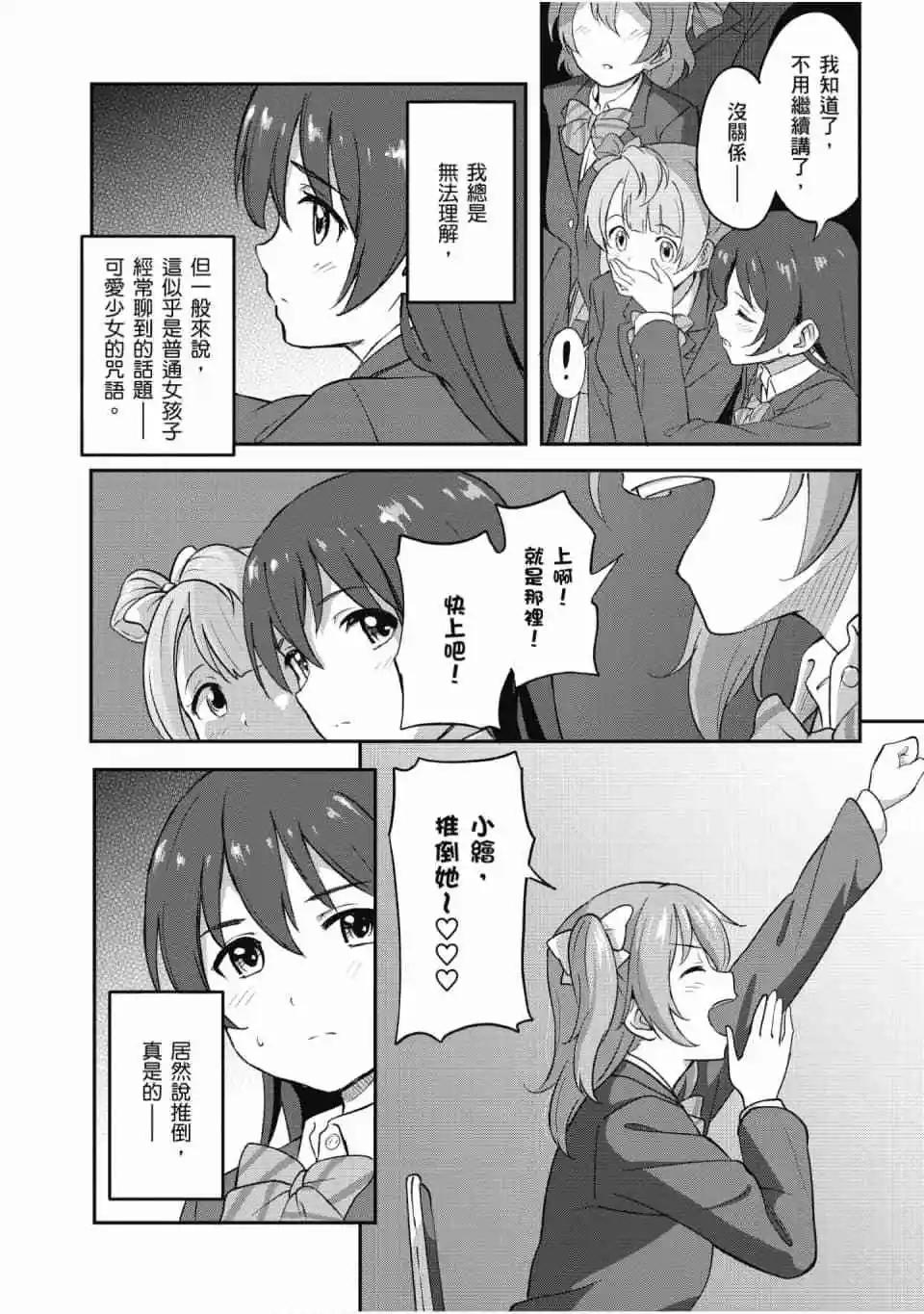《LoveLive!School idol diary第二季》第01卷 第7页